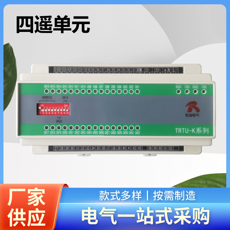 遥脉单元TRTU-P32 四遥单元 32路脉冲量信号采集