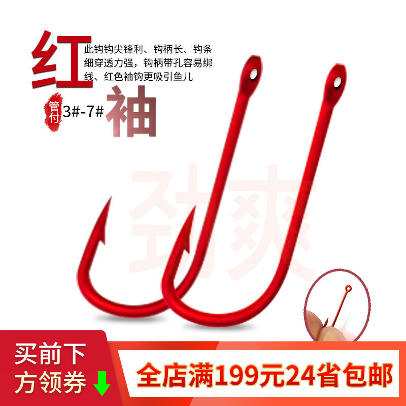 Jin Shuang Fish Hook Tube Paid Red Sleeve Barbed Flat Hook with Holes