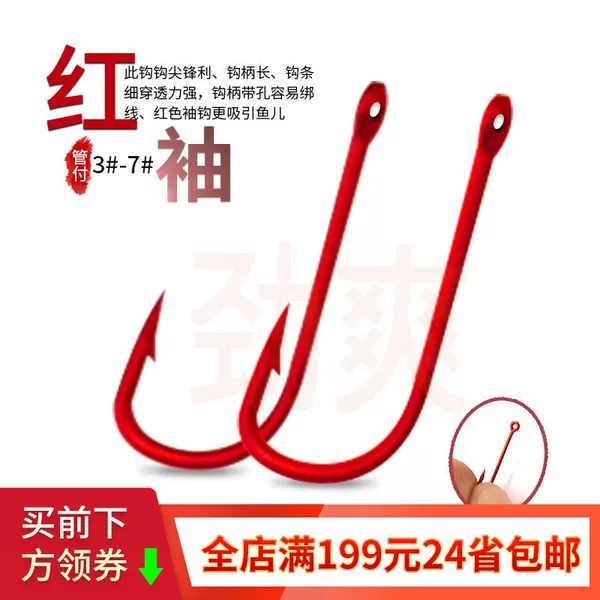 Jin Shuang Fish Hook Tube Paid Red Sleeve Barbed Flat Hook with Holes
