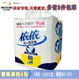Tianjin Direct Delivery Yi Yi Adult Diapers m Size 10 Pieces Medium Size Elderly Maternity Diapers 80-105cm Generation