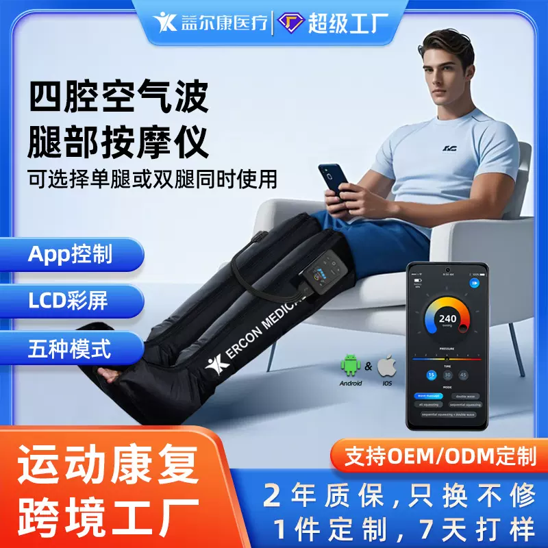 跨境四腔无线气囊腿部按摩器家用运动康复按摩空气波腿套按摩仪