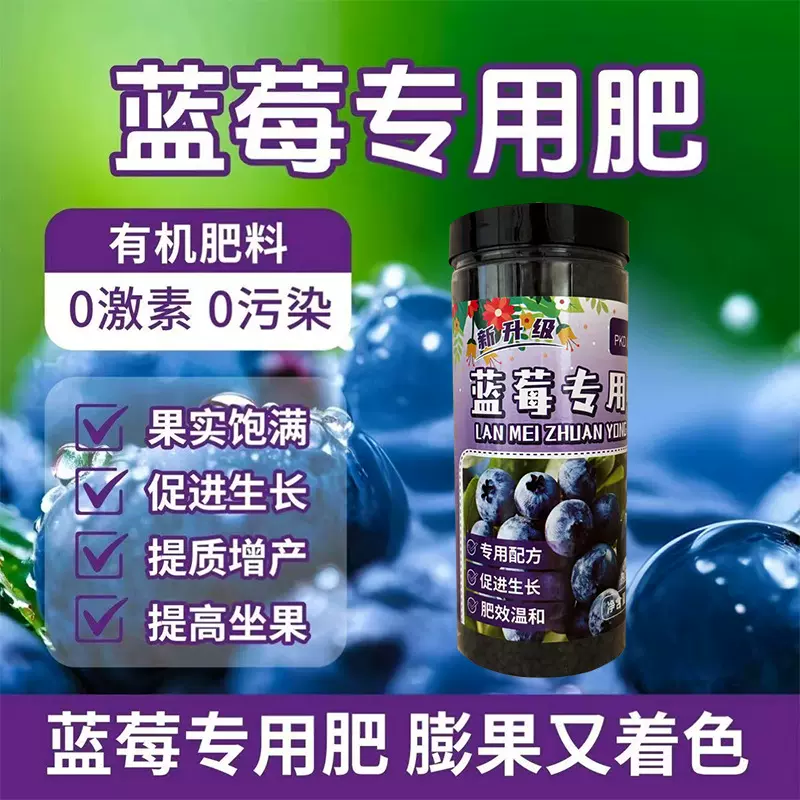 蓝莓专用肥营养有机肥料颗粒肥蔬菜水果缓释营养肥治黄叶促生长