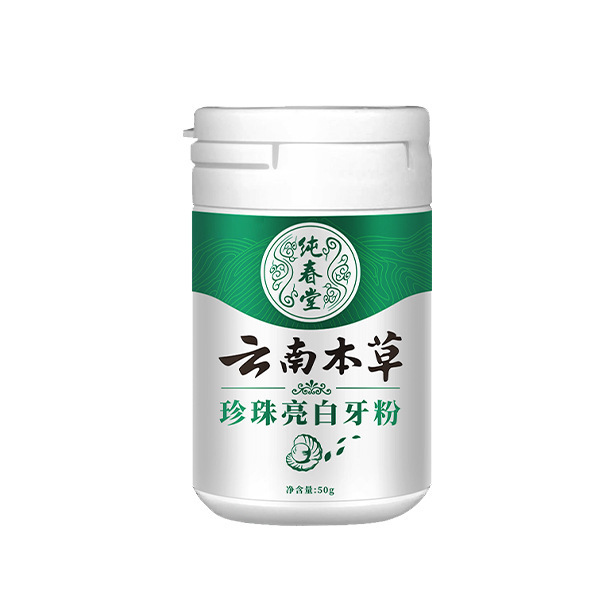 雲南の本草の真珠の明るい白い歯の粉は歯にしみを行って黄色の汚れに行って白い歯の粉を洗って口臭の規格品の卸売りに行きます。|undefined