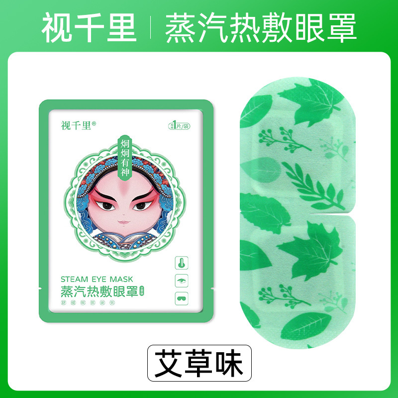 中国風ヨモギ蒸気温湿布アイマスクメーカー卸売使い捨てアイマスク睡眠温湿布遮光蒸気アイマスク|undefined