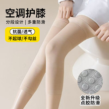 夏季薄款护膝袜套关节膝盖老寒腿保暖空调房防寒腿套防护具大腿袜