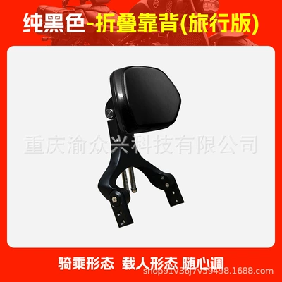 Suitable for Haojue TR300 Folding Backrest Urban Travel Aluminum Alloy Telescopic Backrest Motorcycle Waist Modification (Motorcycle tail) - travel-version-pure-black-folding-backrest