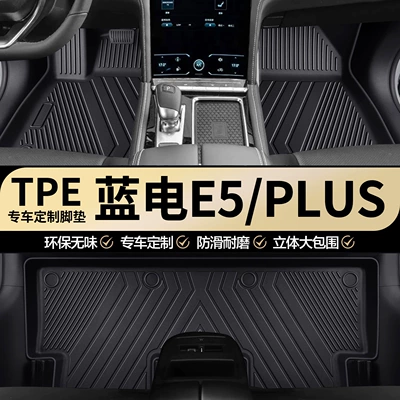 Lande E5 Plus Special Tpe Car Floor Mats Fully Surround Lande E5 Special Car Special Wear-Resistant Car Floor Mats