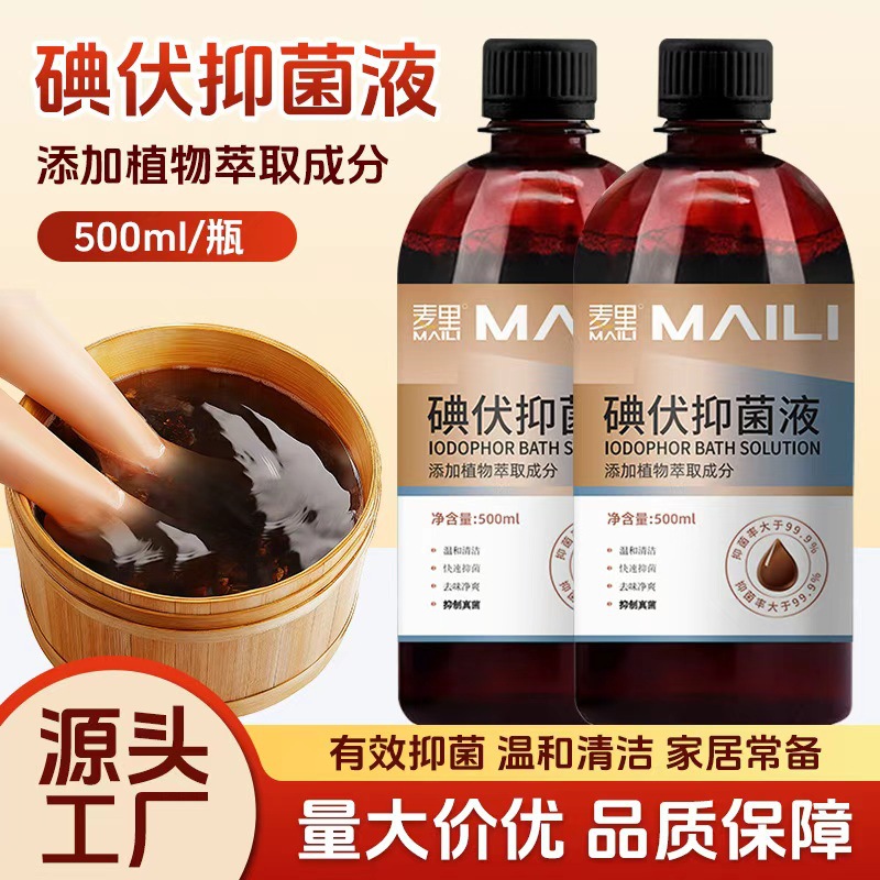 麦里碘伏抑菌液500ml杀菌皮肤脚痒臭家用碘伏泡脚洗脚消毒液批发