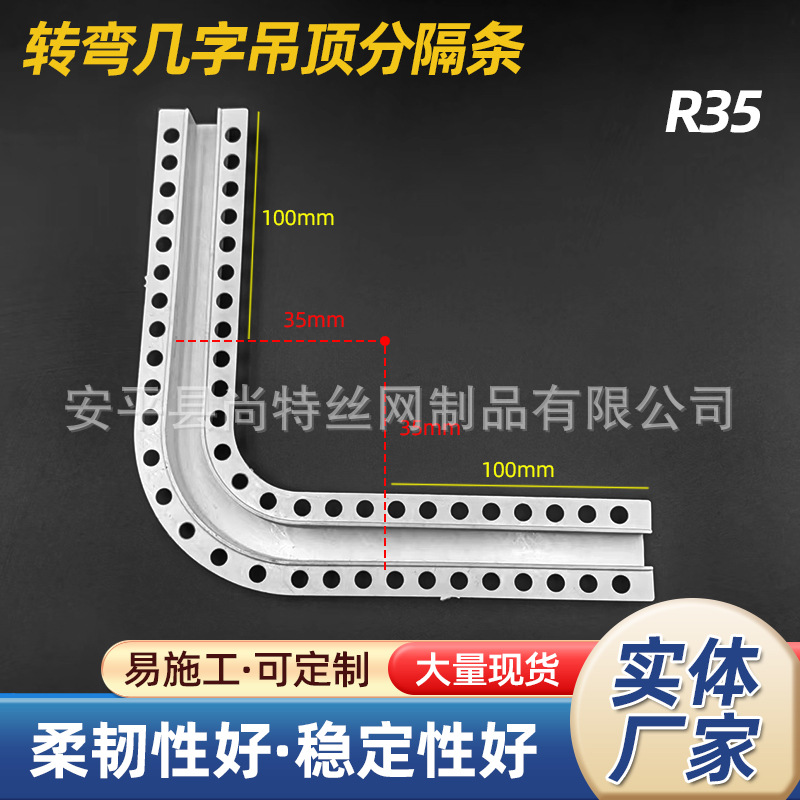 转弯几字型天花吊顶分隔条PVC塑料U型凹槽造型条R35半径弧度拐角