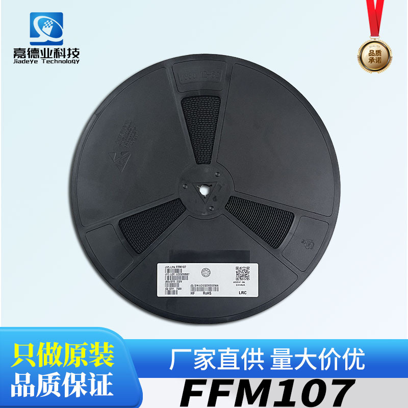 LRC(乐山无线电) 通用二极管 FFM107 封装SMA 电压1kV 电流1A