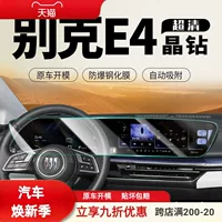 Подходит для Buick Century LaCrosse E4, центральный экран управления, закаленная пленка, навигация, автомобильный дисплей, защитная пленка