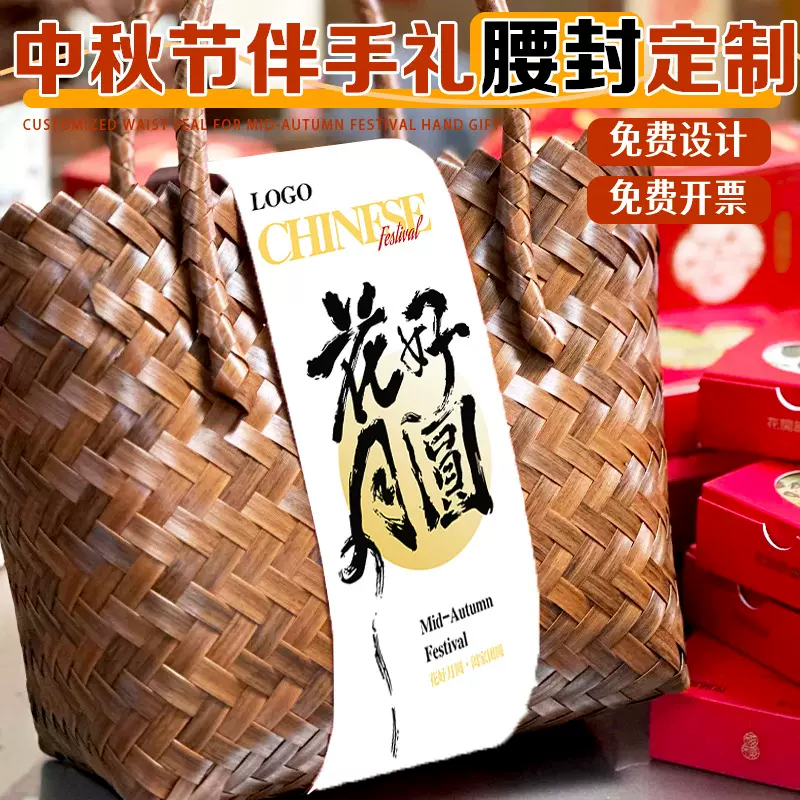 中秋节伴手礼腰封定制创意异形卡通挂牌设计节日礼品盒装饰卡订做