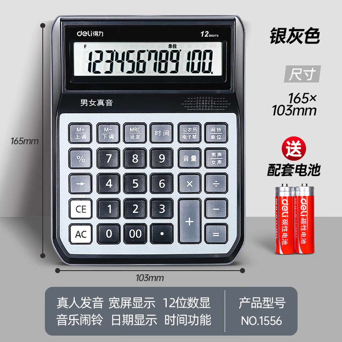 1 calculator-with sound/grey★【Deli 1556】