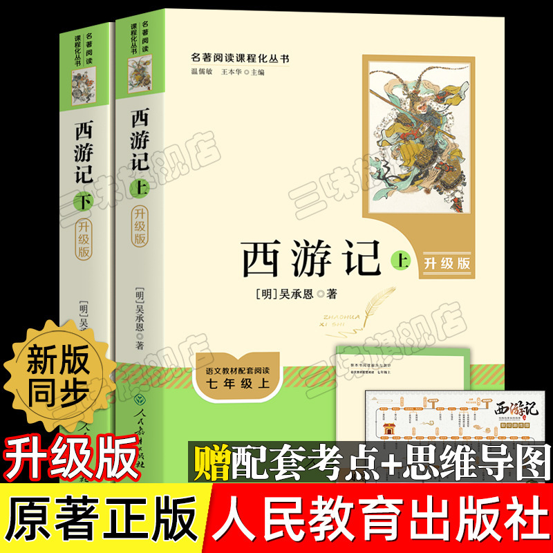 朝花夕は魯迅の原著の正規版と西遊記の7年生を拾います。|undefined
