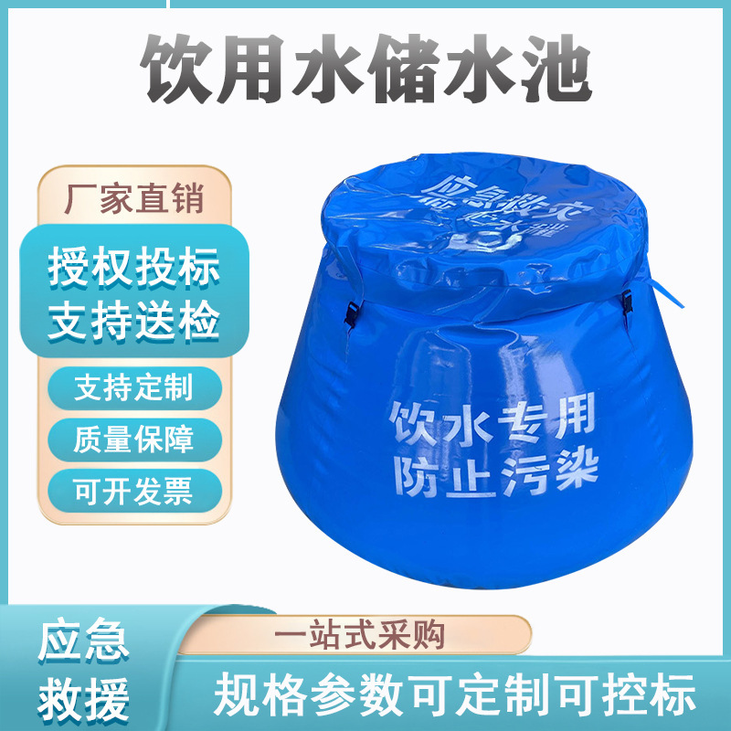 饮用水储水池饮用自来水存水罐抗旱救灾软体储水罐TPU民政水罐