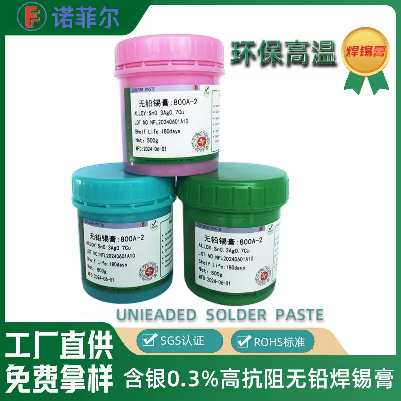 焊锡膏助焊剂高温含银无卤焊膏PCB板焊膏BGA免洗热风枪锡膏锡浆