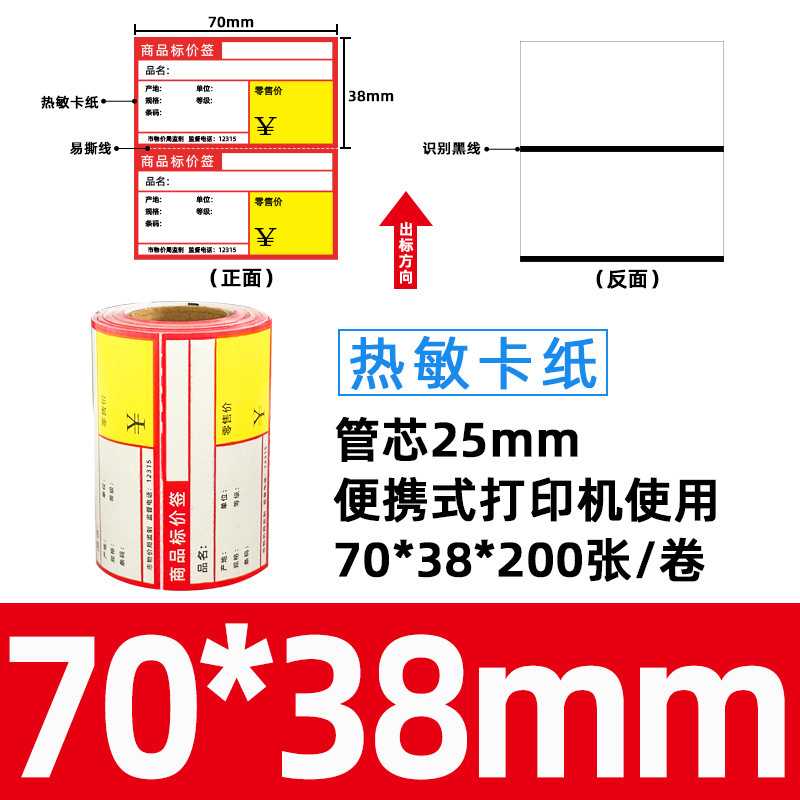 感熱スーパー果物煙ホテル棚不乾性ラベルシール銅版バーコード紙ポータブルプリンタ紙|undefined
