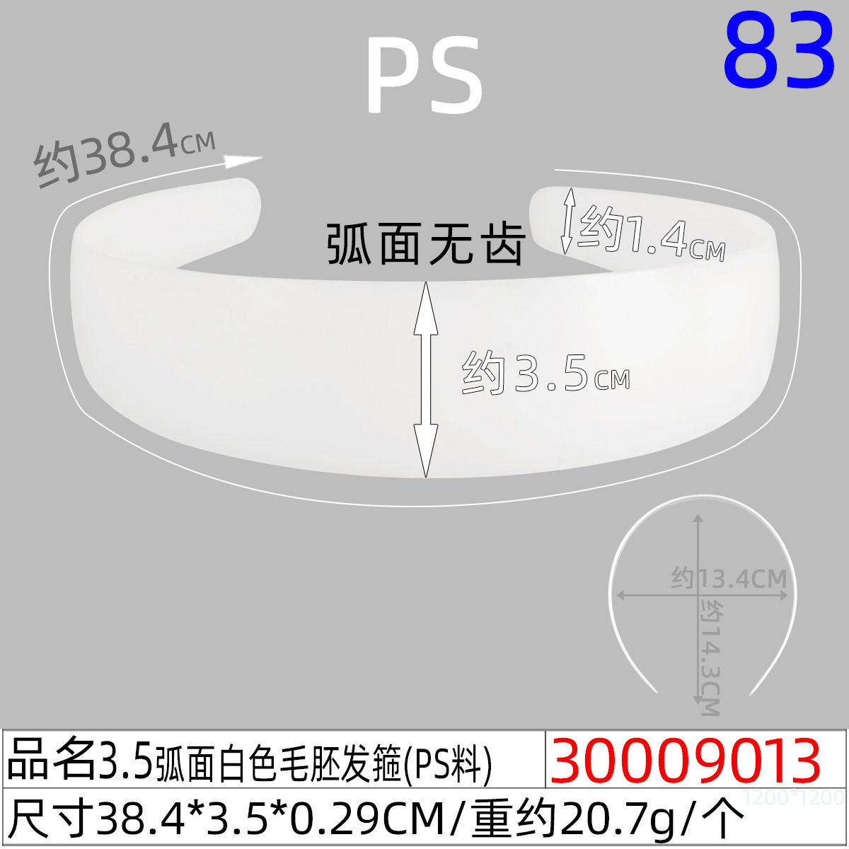 30009013#3.5CM 곡선 흰색 헤어밴드