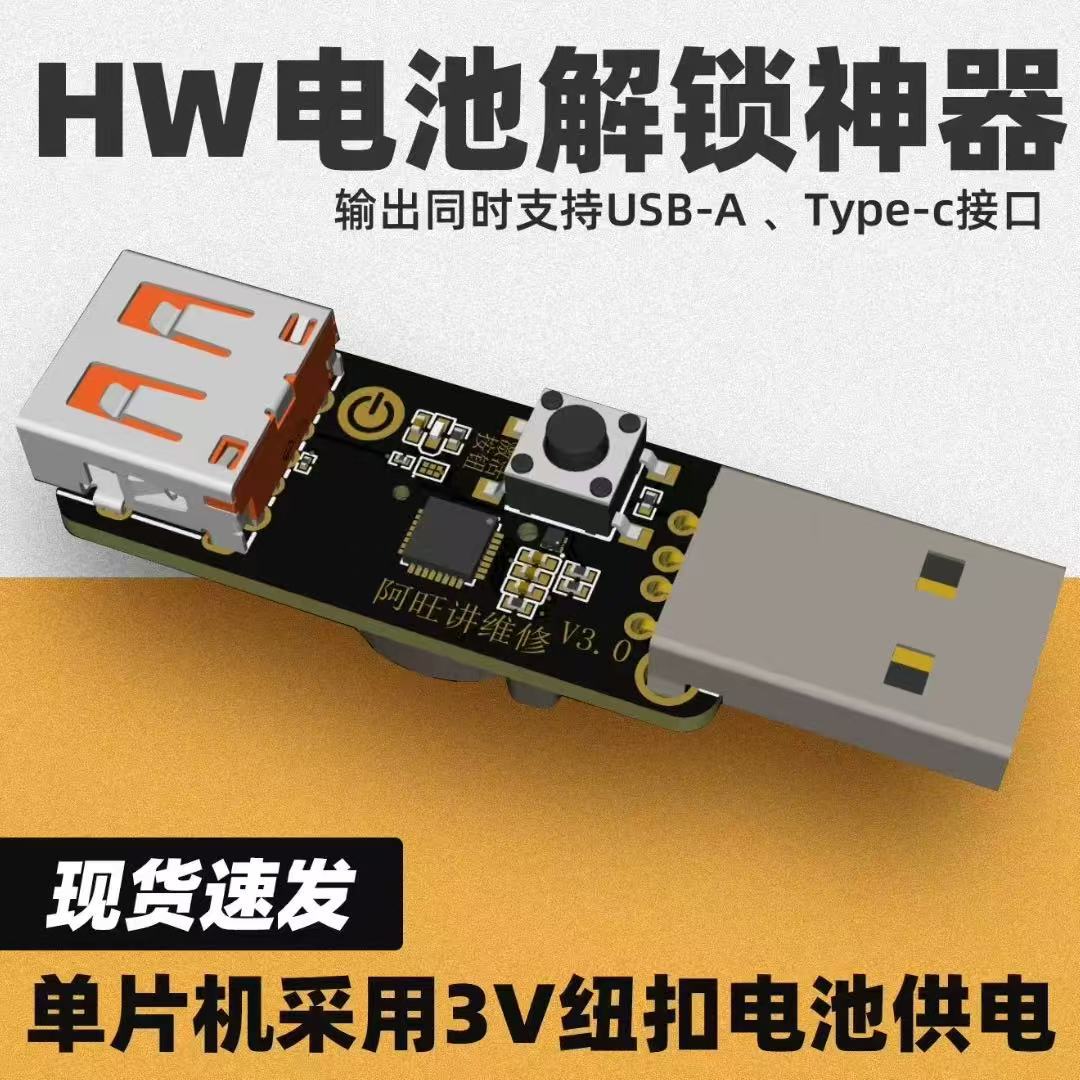 适用于HW电池解密板 HW引导开机进系统 HW电池ID测试板