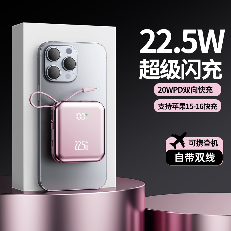 新品爆款迷你自带线快充充电宝20000毫安大容量高颜值小巧便携移|undefined