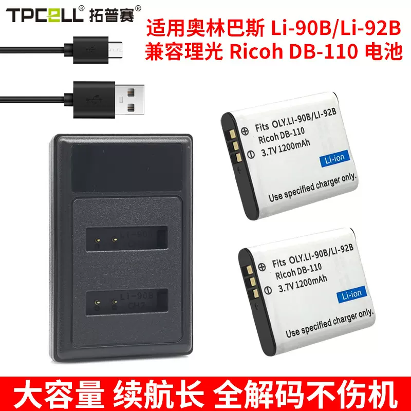 拓普赛Li-90B/LI92B电池适用奥林巴斯TG6 TG5 SH3 理光DB-110电池