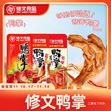 修文鸭掌温州特产鸭爪休闲独立真空小包装新日期称重500克