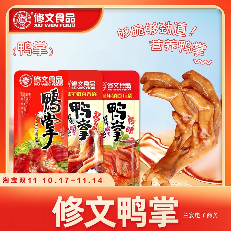 修文鸭掌温州特产鸭爪休闲独立真空小包装新日期称重500克