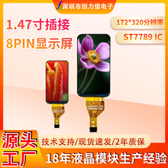 1.47寸TFT液晶彩屏172*320 SPI接口IPS全视角插接8PIN可视显示屏