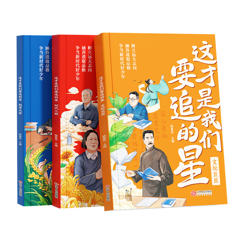 这才是我们要追的星小学生励志必读名人传记优秀写作素材大全书籍|undefined