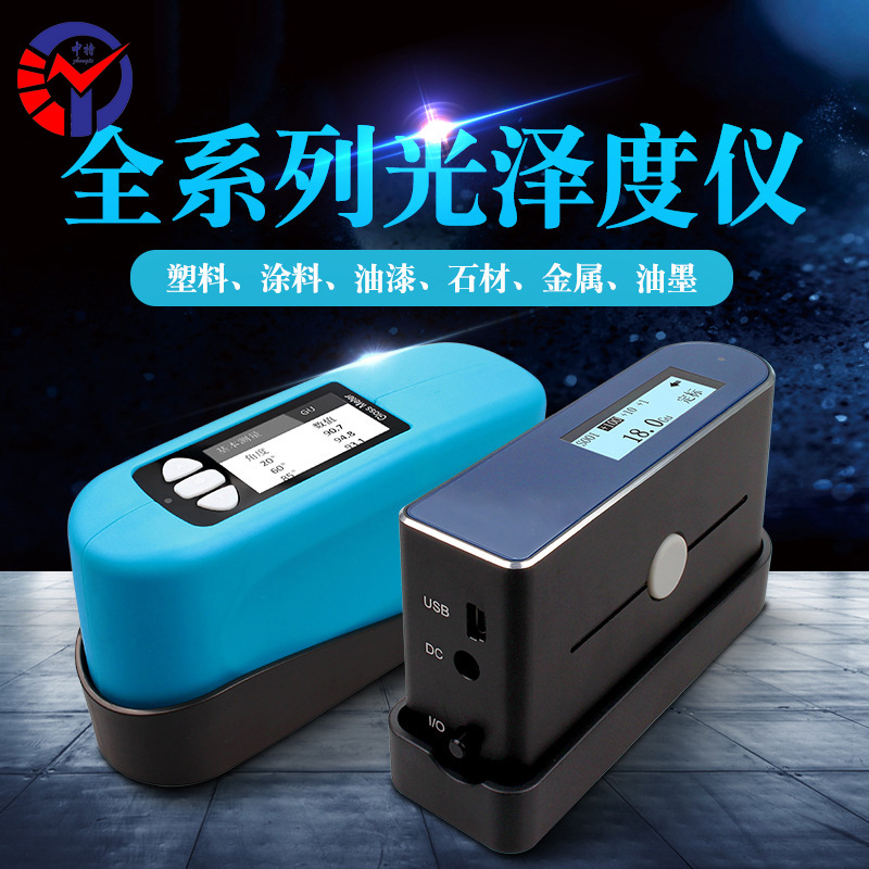 WG60光亮洁度仪 石材油漆塑料印刷自动校准高清数显光泽度仪