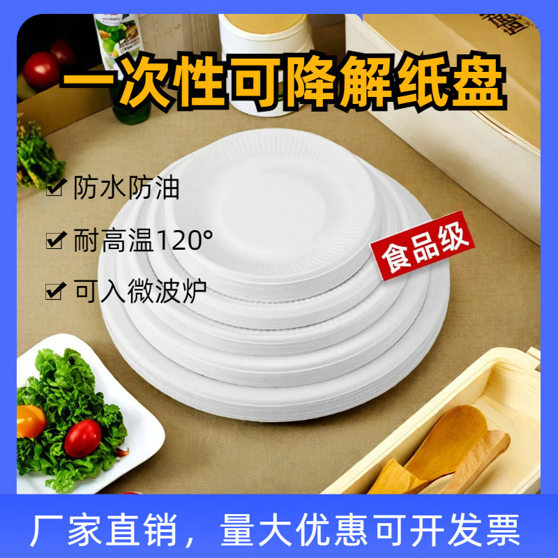Biodegradable Picnic Barbecue Tableware Plates Paper Plates Paper Bowls Cake Disposable Plates Environmentally Friendly and Biodegradable