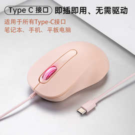 Type-c接口静音有线鼠标适用typec雷电女生笔记本电脑平板手机