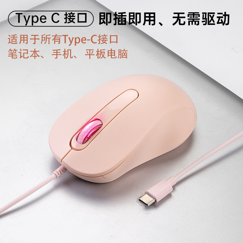 Spot Type C Interface Silent Wired Mouse Suitable for Thunderbolt Girls Laptops and Tablets