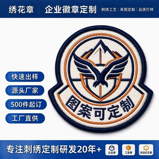 源头厂家来图定制圆形盾牌刺绣布贴翅膀字母A衣服补丁贴服装辅料