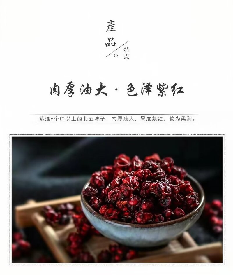Wine-Processed Wu Wei Zi (Schisandra chinensis) — Dried Berry for Tea & Tonic overview