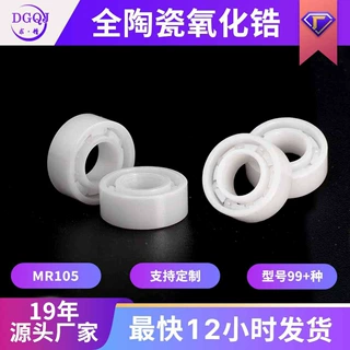 工厂爆款带密封全陶瓷氧化锆MR105/MR115/623塔库玛水滴轮用轴承