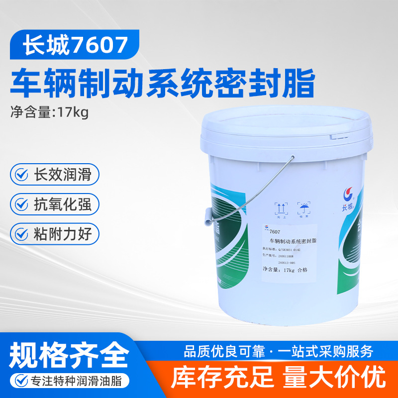 长城  7607车辆制动系统密封脂 润滑脂 机动车橡胶活塞缸壁密封