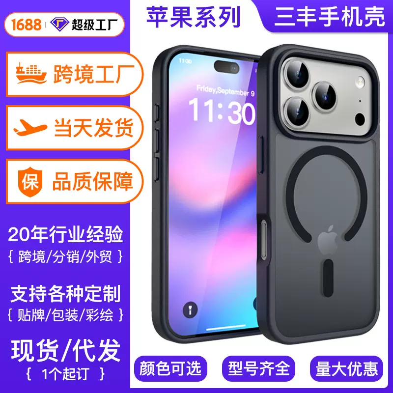 跨境iphone17pm手机壳磁吸肤感16防摔磨砂14苹果15promax保护套