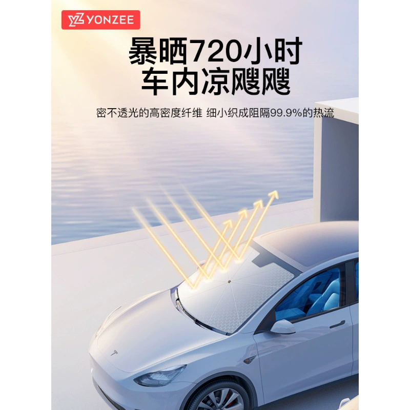 YZ совместимость с Tesla, маскировщик, зонт-штора с аксессуарами, новая версия