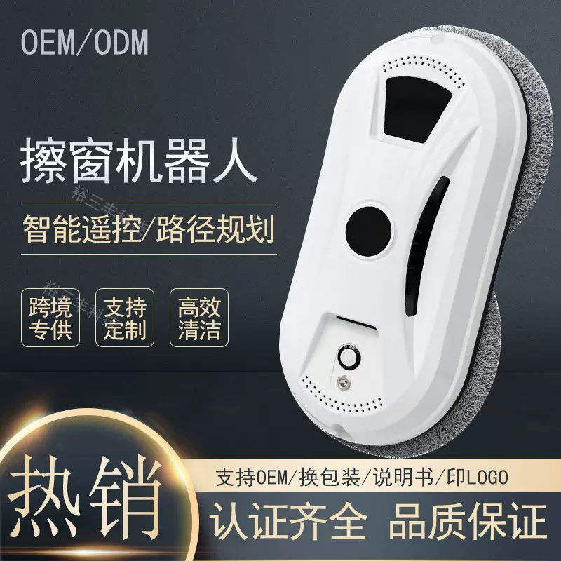 跨境批发擦窗机器人家用清洁自动智能遥控迷你型擦玻璃机器人