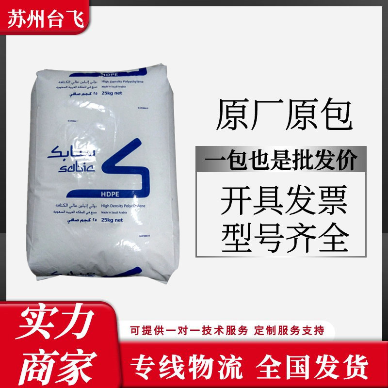 HDPE沙特SABIC M80064S注塑级 高硬度高密度聚乙烯 抗紫外线塑料