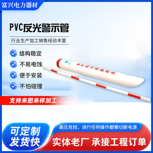 Power Cable Optical Cable Insulation Pull Wire Sheath Warning Sign Spot Wholesale Pvc Reflective Warning Tube Identification Pile