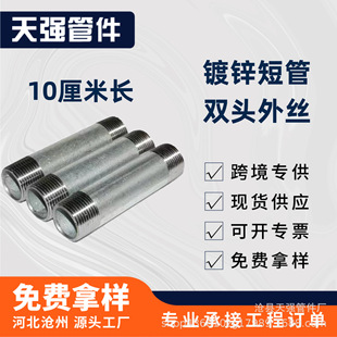 Galvanized short pipe double wire head round pipe double head outer wire extension water pipe direct 4 points 6 points 1 inch plumbing fittings