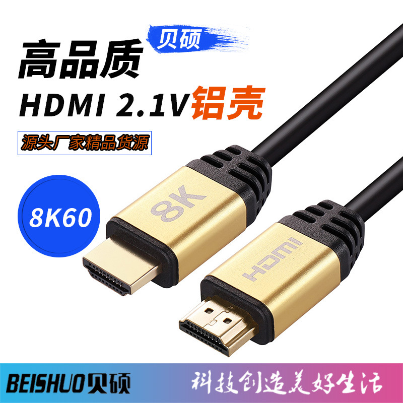 HDMI高清线HDMI2.1版8K 60hz 4K电视连接线投影仪PS5机顶盒HDMI线