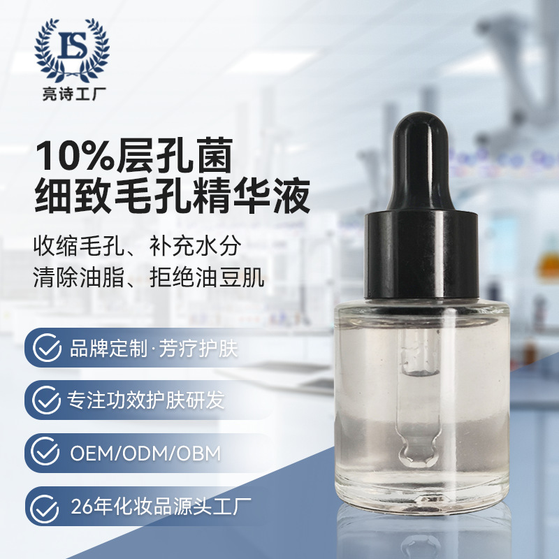 10% 層の孔菌の毛穴の精華液は毛穴の粗大な油を改善します。|undefined
