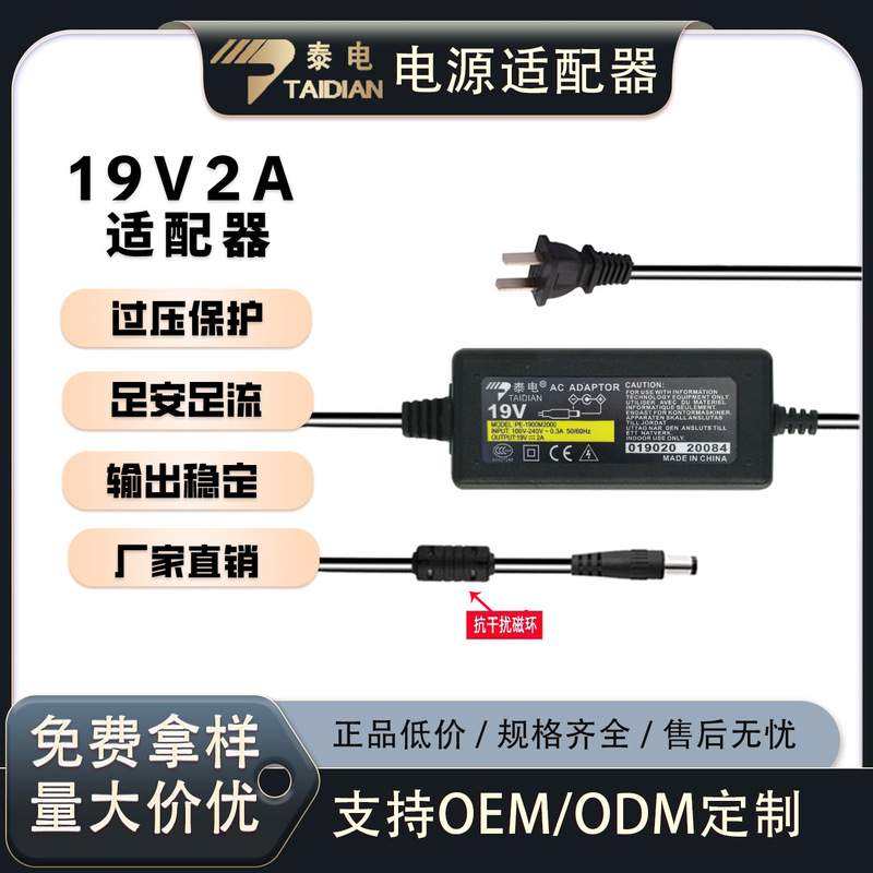 19V2A Power Adapter Suitable for Aoc Desktop Monitor Lg Lcd Monitor Special Power Charger