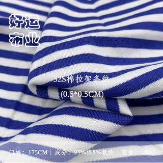 32S棉拉架条纹(0.5*0.5cm)180g弹力平纹汗布针织条纹单面T恤面料