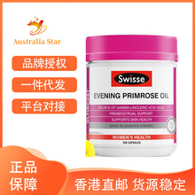 澳洲swiss斯维诗月见草胶囊精华200粒呵护女性保养保健营养 合版