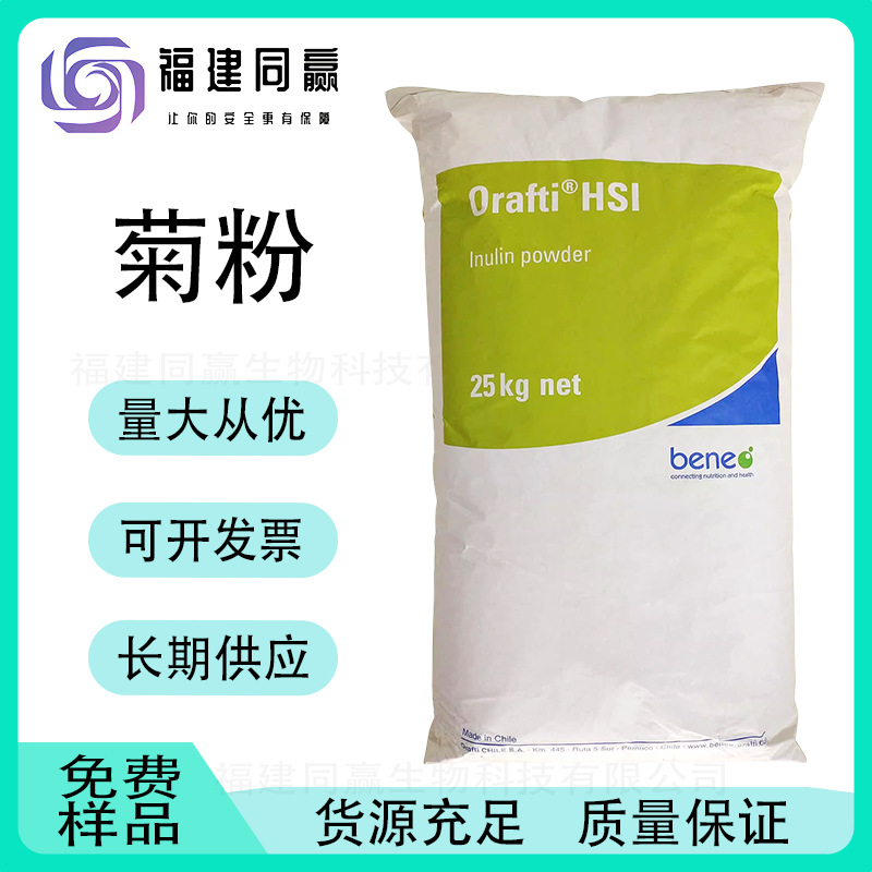 菊粉现货供应速发货水溶性膳食纤维食品级甜味剂货源稳定智利菊粉