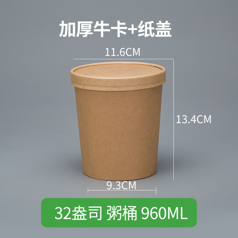 一次性粥桶牛皮纸打包碗粥杯汤桶汤碗圆形外卖餐盒甜品带盖商用|undefined